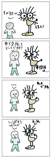 I.r.T（11歳）『Pokiのしっぽ』