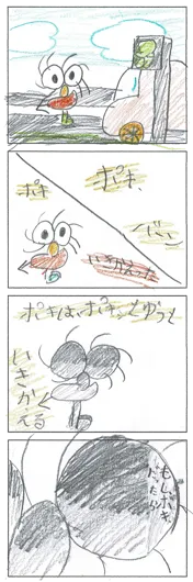 ここ（9歳）『Pokiの七ふしぎ』