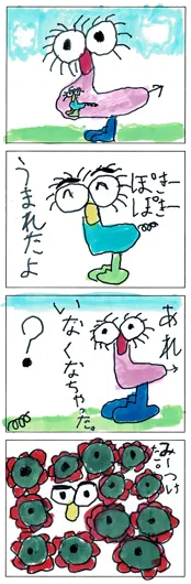 増田　杏（6歳）『どこいっちゃった？』