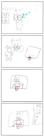 彩華（9歳）『ポキがねてるあいだに』