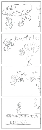 しゆゆ（6歳）『てきとのたたかい』