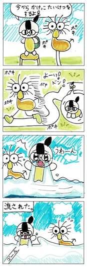 かめぴっぴ（10歳）『ポキとかめ』