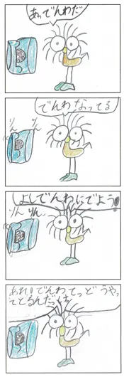 おにぎり（7歳）『ポキのでんわ』