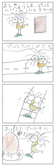 おにぎり（7歳）『ポキプールにいく。』