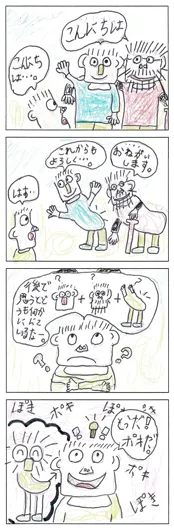 ポッキポキ（9歳）『町の人がポキに・・・？』