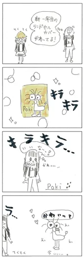 れもん。（11歳）『Pokiドセル』