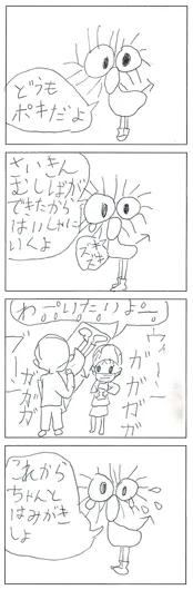 たぬきうどん（8歳）『はいしゃにいったポキ』