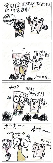 くまお（11歳）『ポキ美容院に行く』