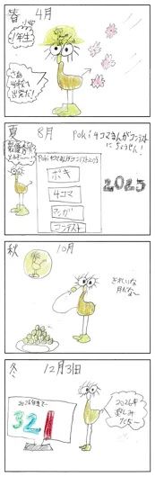 そうた（10歳）『2026年まで』