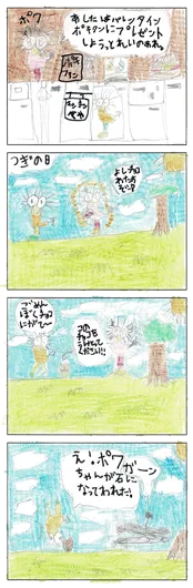 ももピー！（7歳）『ポキとポワのバレンタインデー！』