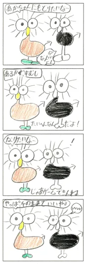 じゅき（9歳）『あかちゃんにもどりたい！』