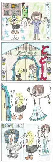 NOA（10歳）『ポキの先祖（ミイラ）との出会い』