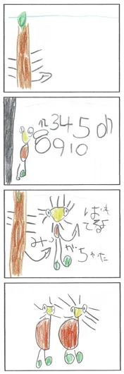 すずき　さく（4歳）『ポキはおともだちとかくれんぼをした』