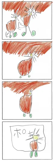 すずき　さく（4歳）『ゆうがた、おともだちといえにかえるポキ』