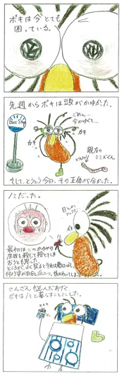 平野　こゆる（14歳）『かゆみ』