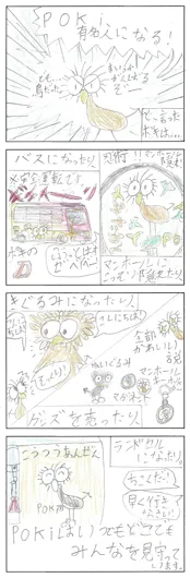 ひたち（11歳）『みたか観光大使ポキ』