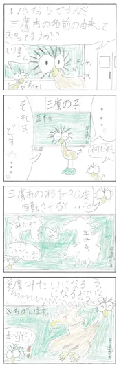 ひたち（11歳）『名前の由来』