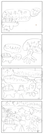 吉岡　ひな音（7歳）『ポキのおたんじょうび』