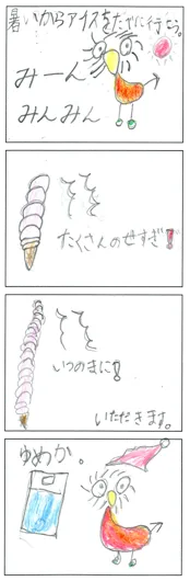 ジョージ（7歳）『Pokiの夏』