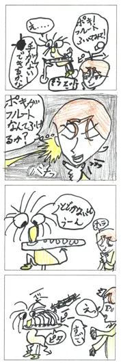 フフルート（8歳）『ポキのいろんなとくぎ』