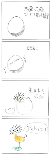 ソウ（10歳）『Pokiの誕生』