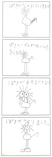 中村 帆花（6歳）『Pokiのいちにち』