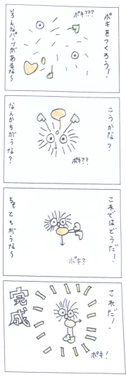 リコピン（11歳）『Pokiパズル』