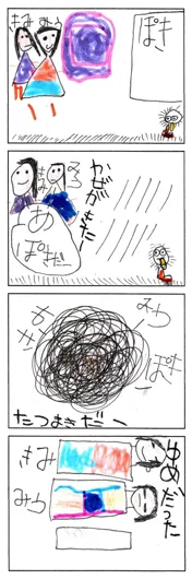 きみちゃん（4歳）『おさんぽしてたら…』