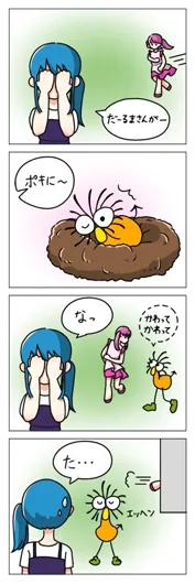 zora（13歳）『だるまさんがころんだ』