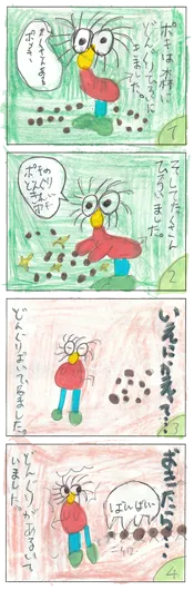 わんこ（8歳）『ポキと歩くどんぐり』