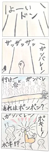 ミズリ（10歳）『応援するのは…』