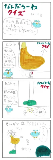 野川のアヒル（10歳）『だーれだ？』