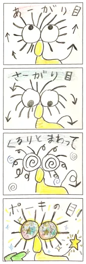 ゆーい（10歳）『ポキの目』