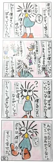 白ネギに憧れたB9きのこ（13歳）『インスピレーション』