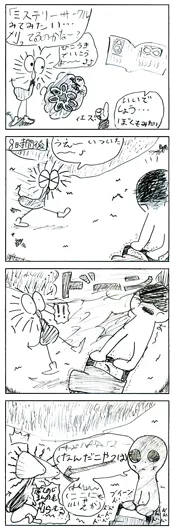 えんぴつけずり（9歳）『ミステリー・サークルに行ったPoki』