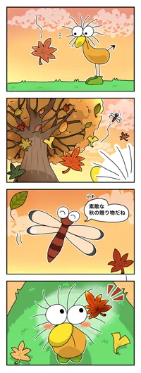 ぬぬこ『秋の贈り物』