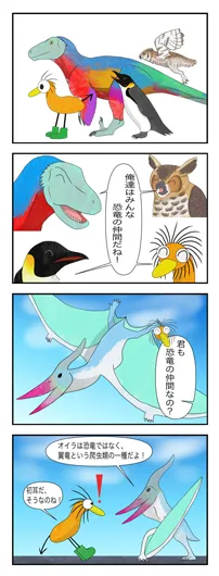 マイプ『鳥は恐竜の仲間たち』