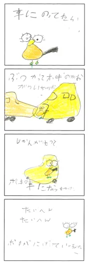 バナナくん（8歳）『ポキの交通事故』