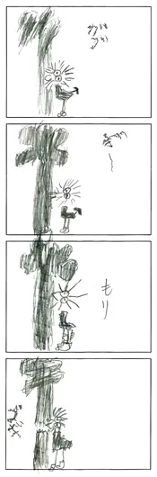 たか（8歳）『木をおるポキ』