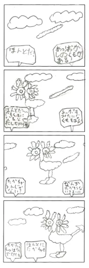 松島　明凛（9歳）『ポキの雲』