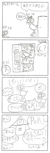 まっちゃ（8歳）『Pokiの描いたマンガ』