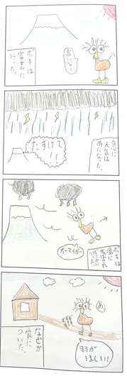 サメサメ（10歳）『せっかく富士山にきたのに……』