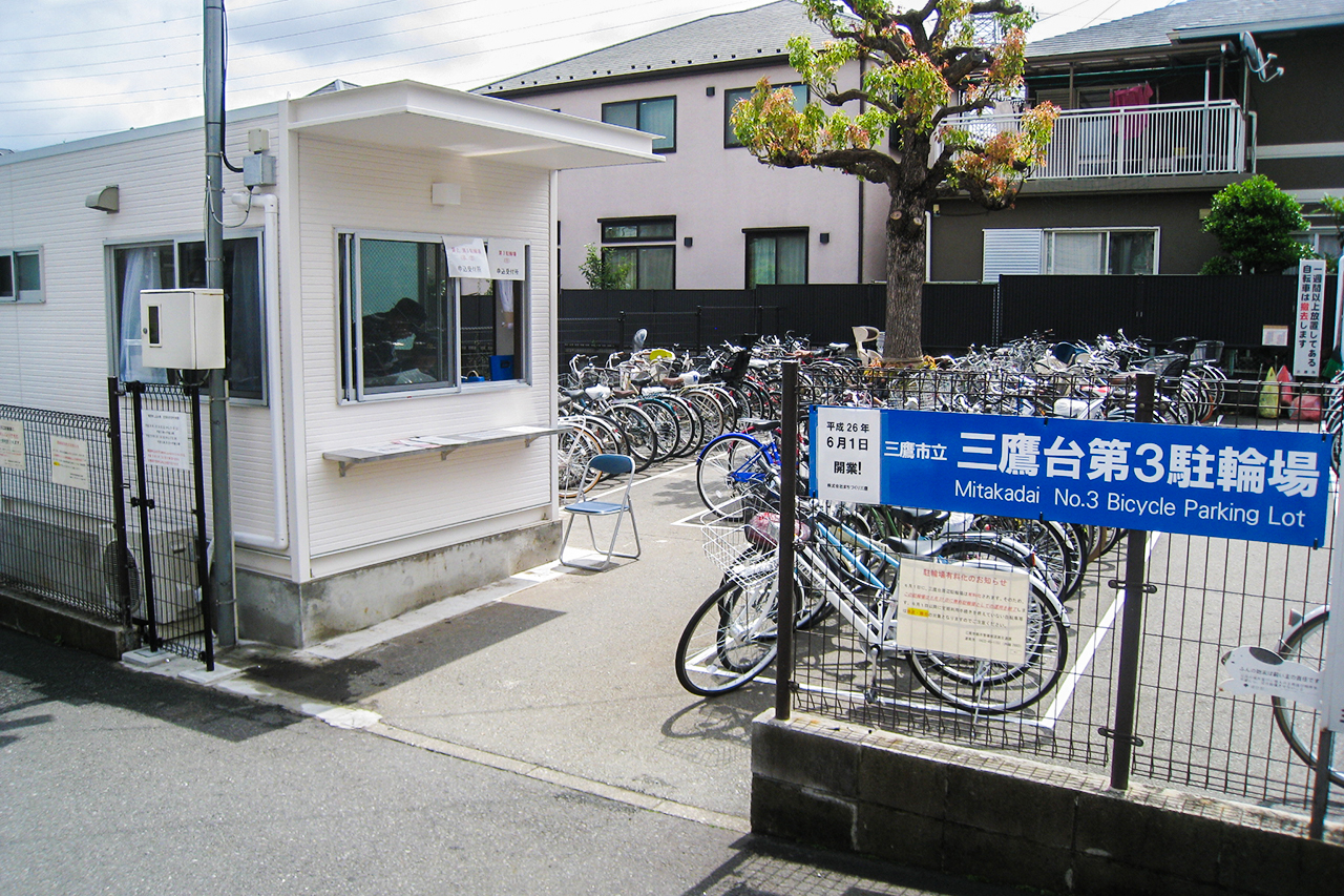 三鷹台第3駐輪場 三鷹台第3駐輪場