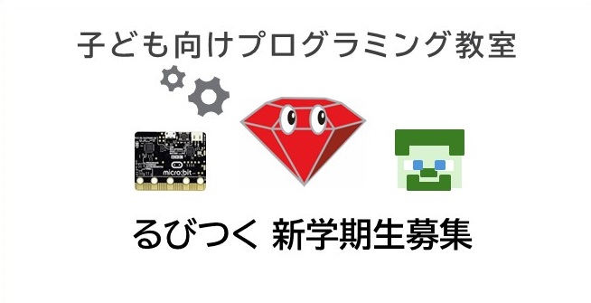 るびつく