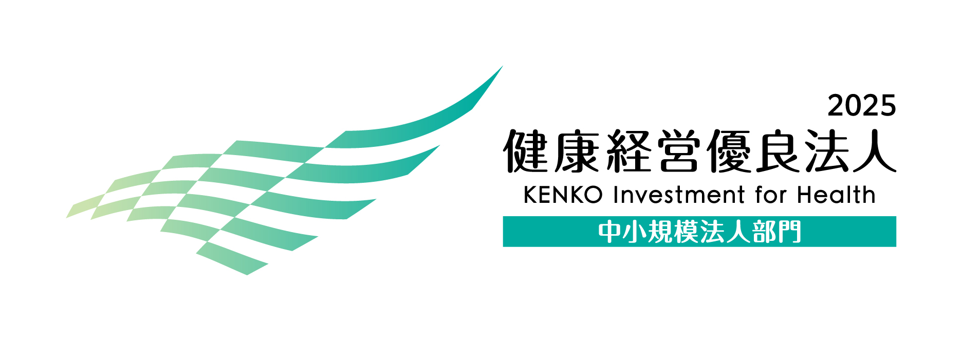 健康経営優良法人 健康経営優良法人