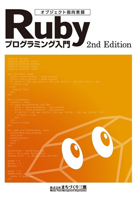 Rubyプログラミング入門(初心者用)