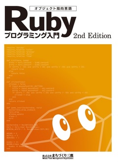 Rubyプログラミング入門(初心者用)
