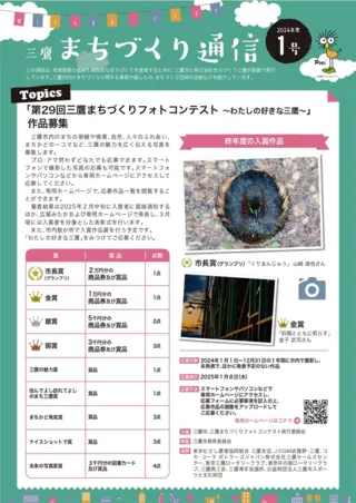 まちづくり通信2024年1号
