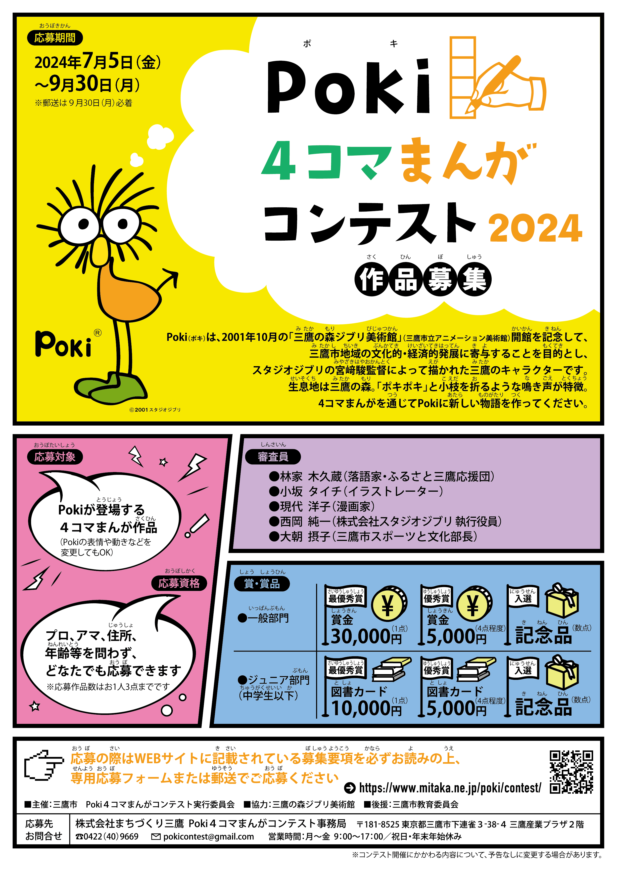 Poki4コマまんがコンテスト