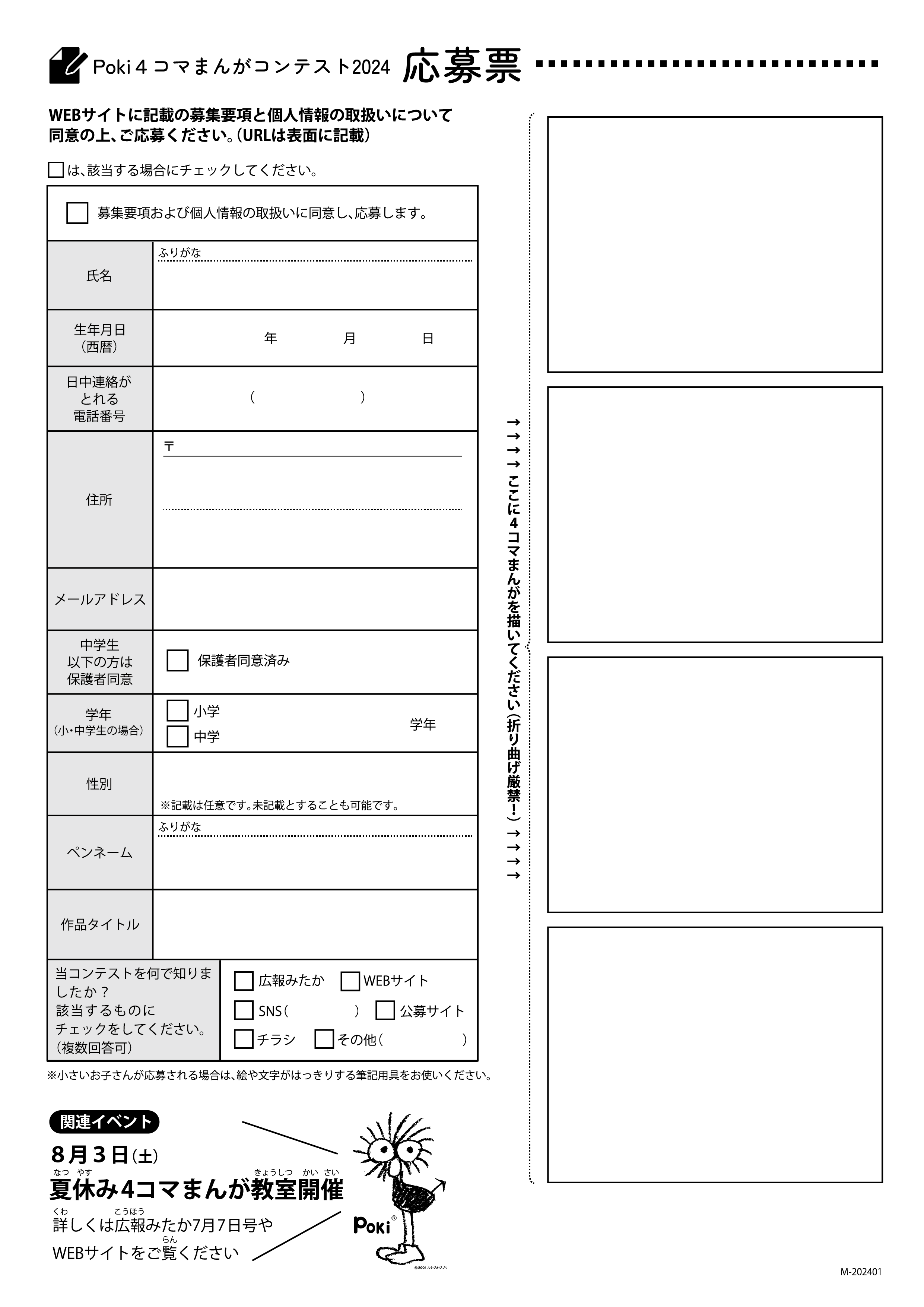 Poki4コマまんがコンテスト